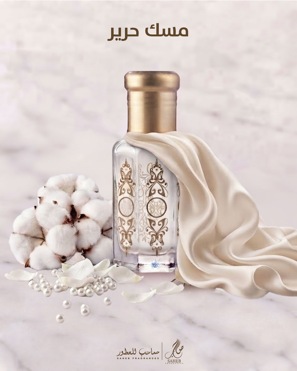 مسك حرير