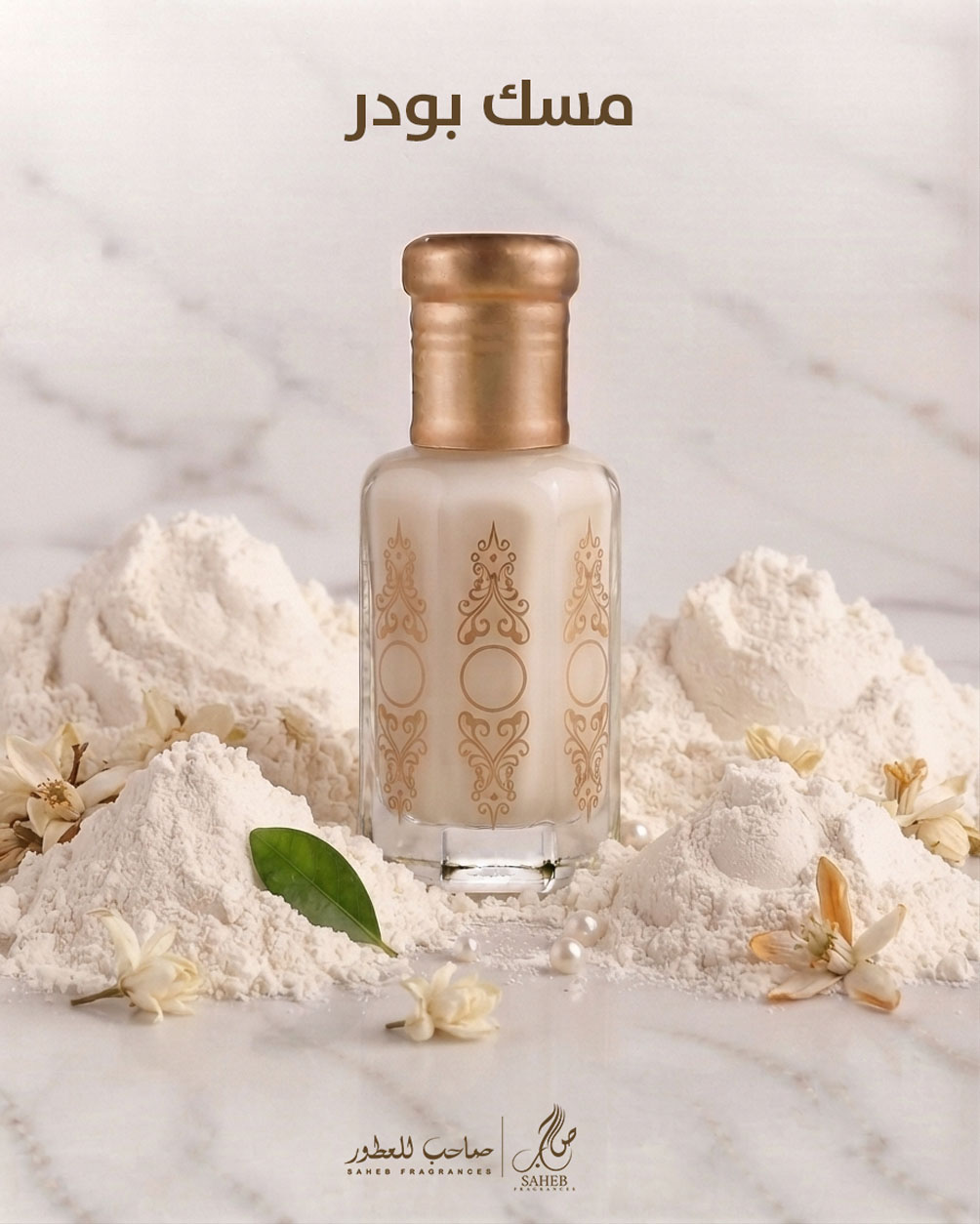 مسك بودر