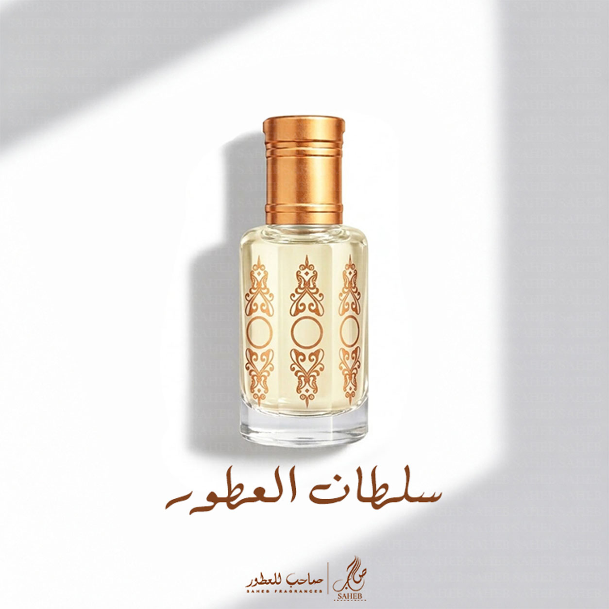 سلطان العطور