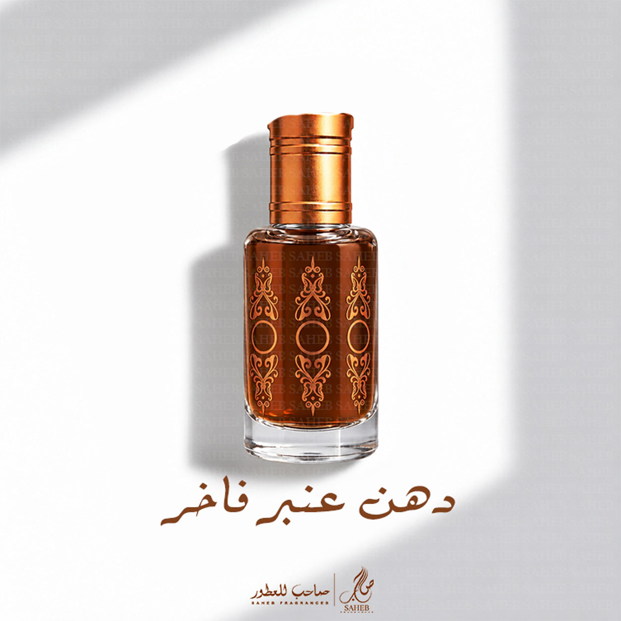 دهن عنبر فاخر