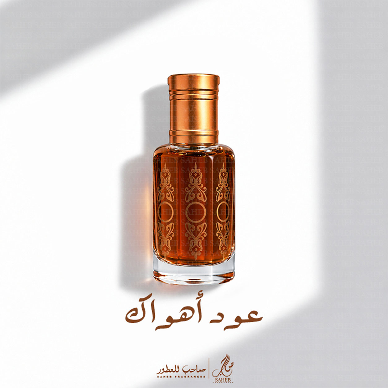 عود اهواك
